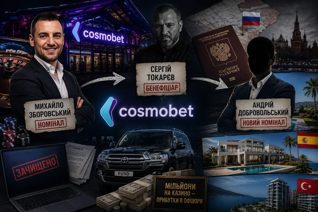 «Фунт» на мільйони та російський слід: як онлайн-казино Cosmobet зачищає мережу від інформації про номіналів Сергія Токарєва
