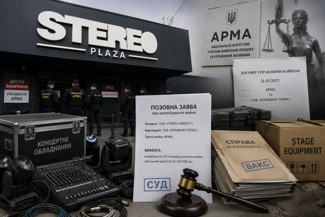 Битва за Stereo Plaza: орендар через суд вибиває в управителя АРМА майно на 15 мільйонів гривень