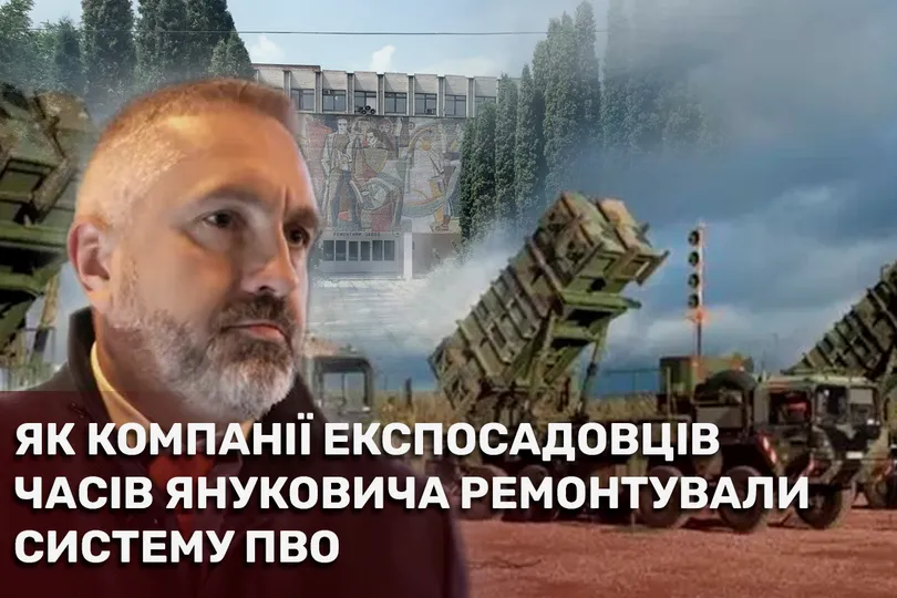 Як компанія експосадовця часів Януковича отримала 2 млрд грн на ремонт ППО через сумнівні тендери