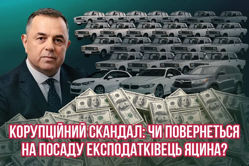 Ексчиновник Яцина з автопарком у 25 авто та 2 млн готівки прагне повернутися на посаду