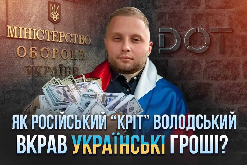 Владислав Володський: 