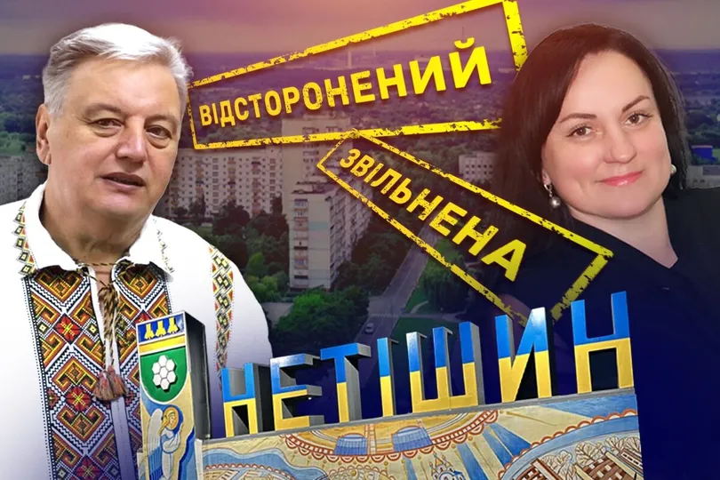 Політичний бунт у Нетішині: депутати звільнили заступницю мера Латишеву на тлі скандалів