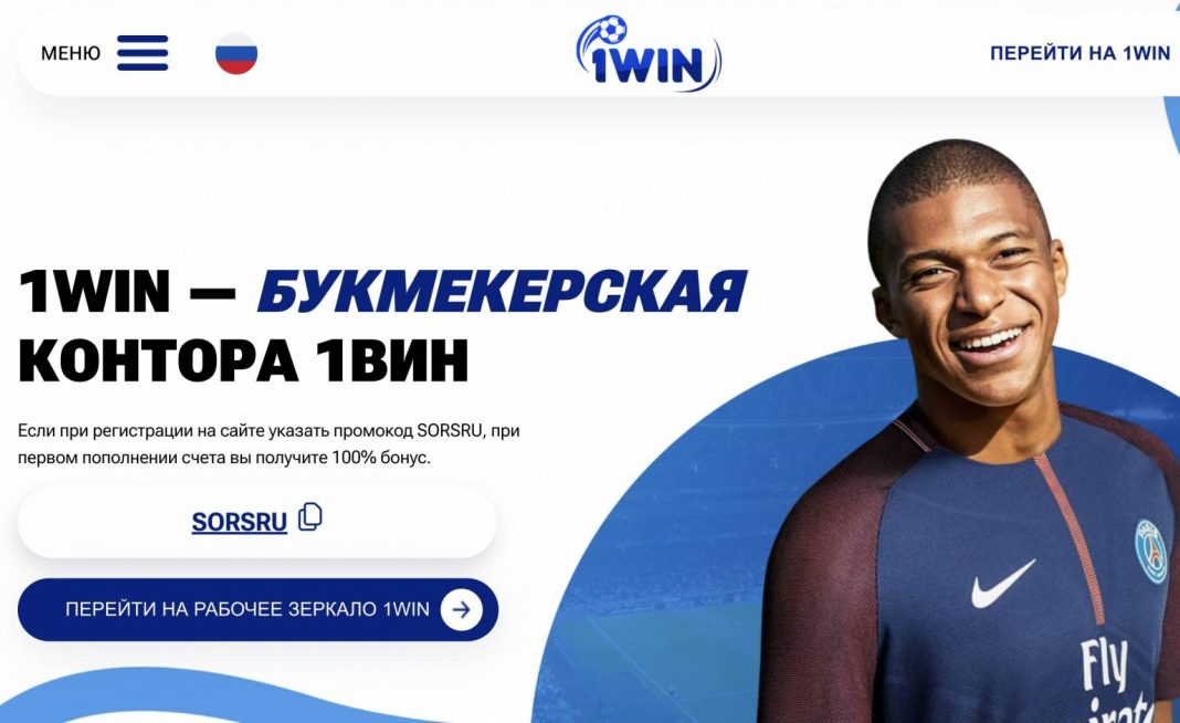 1win: нелегальне казино з російськими зв’язками продовжує працювати в Україні