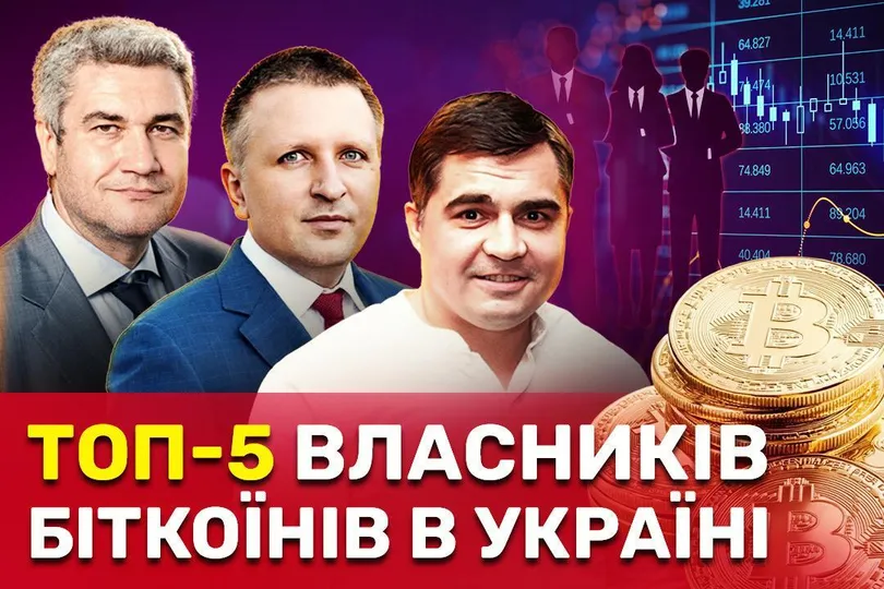 Українські чиновники декларують мільйони в біткоїнах: хто лідирує?