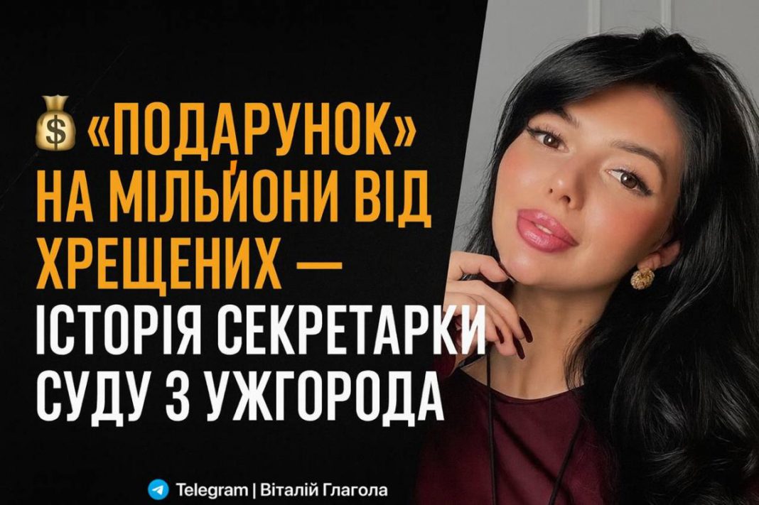 Секретарка суду в Ужгороді під слідством через приховування майна та мільйони «у подарунок»