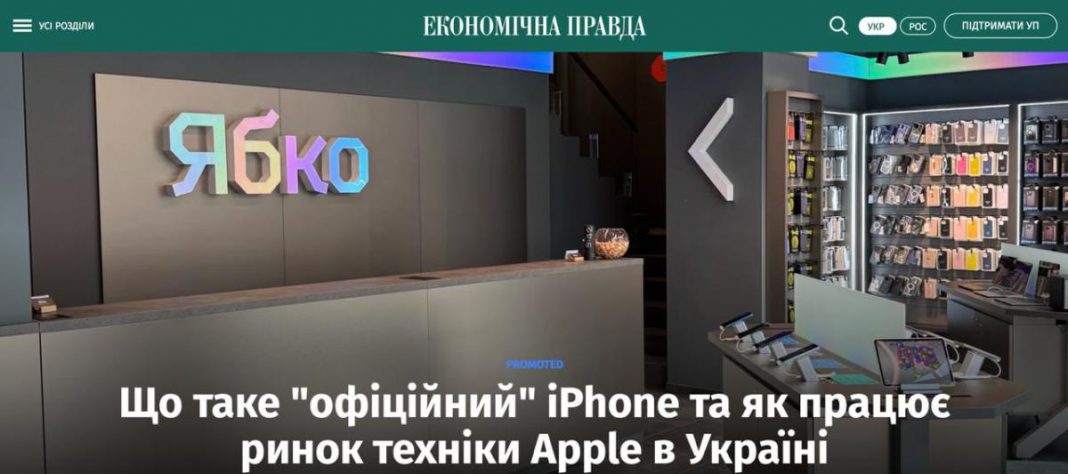 Мережа «Ябко» в епіцентрі скандалу через публікацію в «Економічній правді»