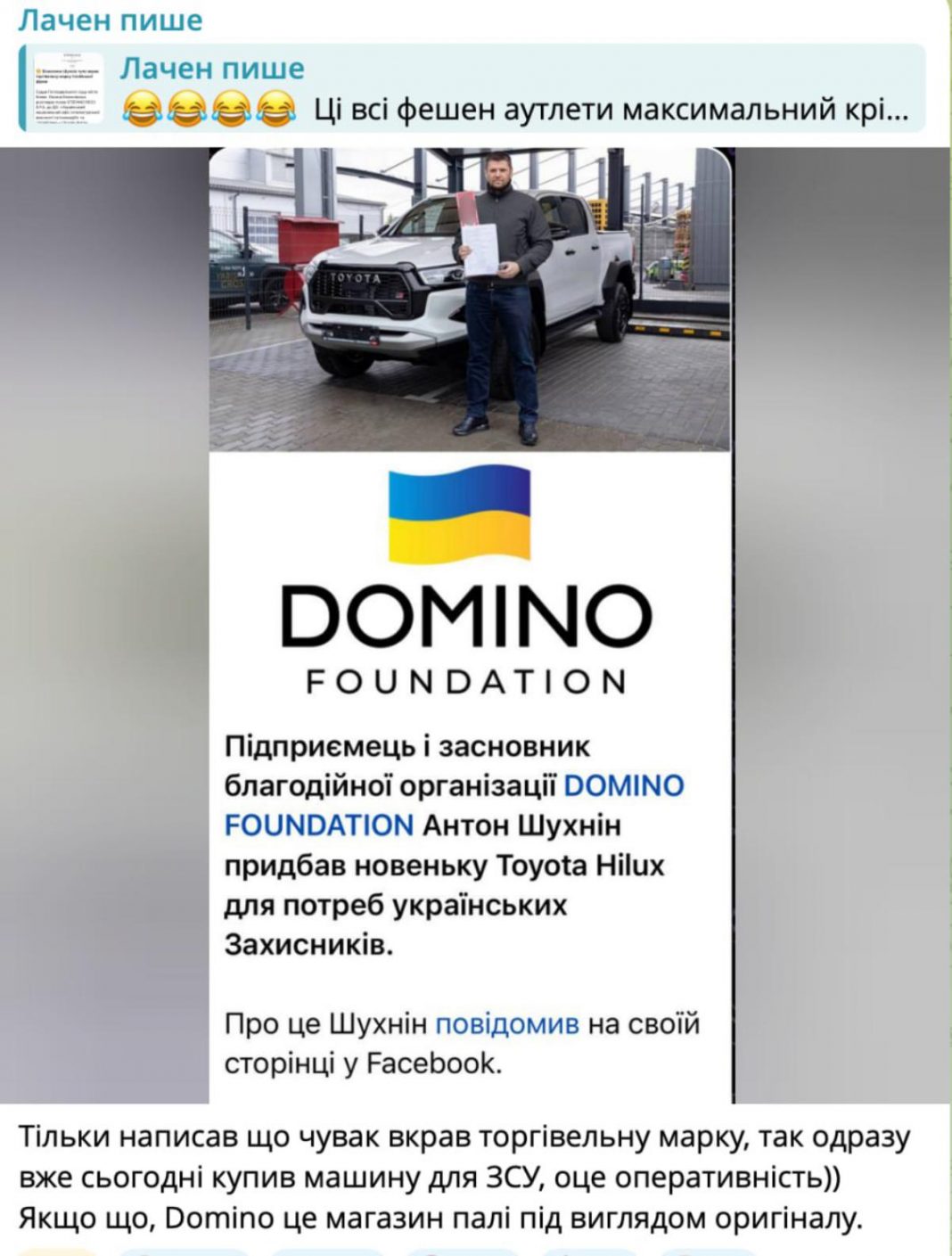 Ігор Лаченков підтвердив шахрайство Антона Шухніна з брендом Domino