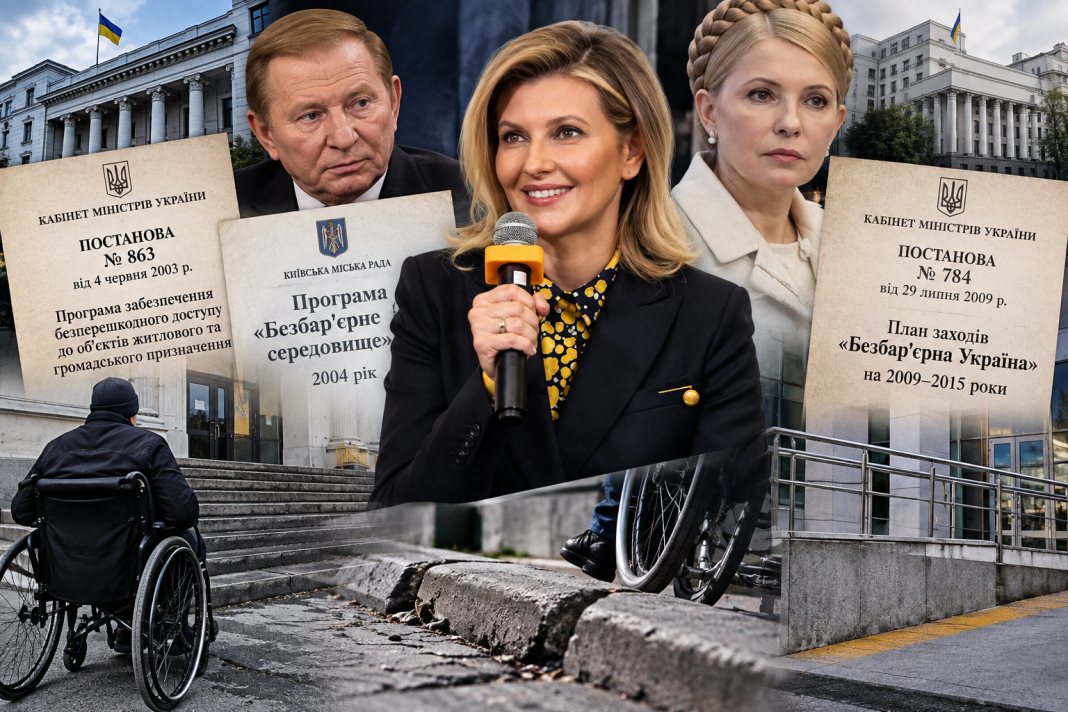 Піар на бордюрах: як Олена Зеленська «відкрила» українцям безбар'єрність, яка існувала ще за часів Тимошенко та Кучми