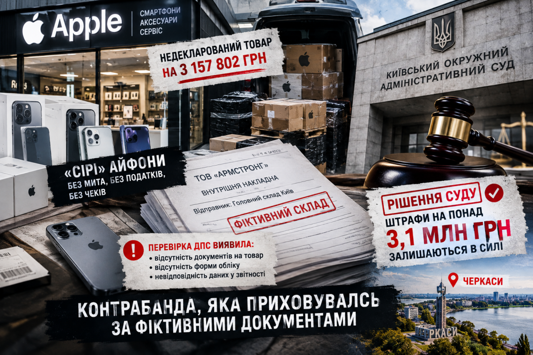 «Сірі» айфони, дах та мільйонні схеми: як суд узаконив розгром торговців контрабандою в Черкасах
