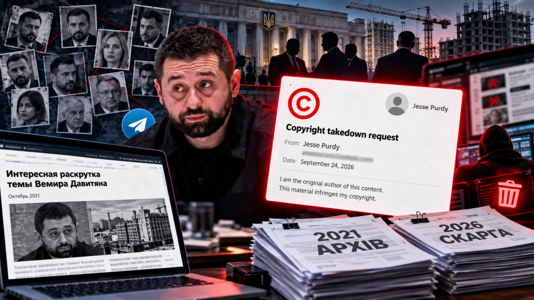 Золота зачистка інтернету: як старі схеми Давида Арахамії та мільйонні зв’язки терміново ховають через фейкові суди й копірайт