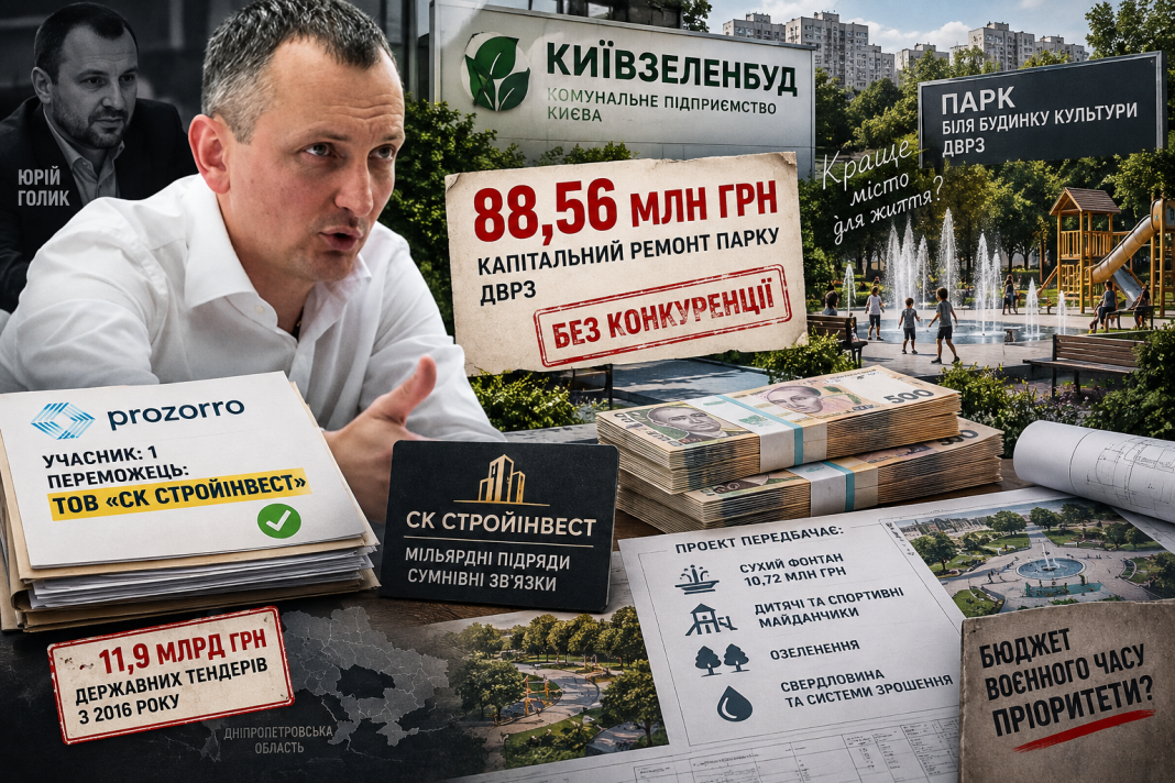 Золоті парки під час війни: як фірма з орбіти Юрія Голика без конкуренції отримала 88,56 мільйона від «Київзеленбуду»