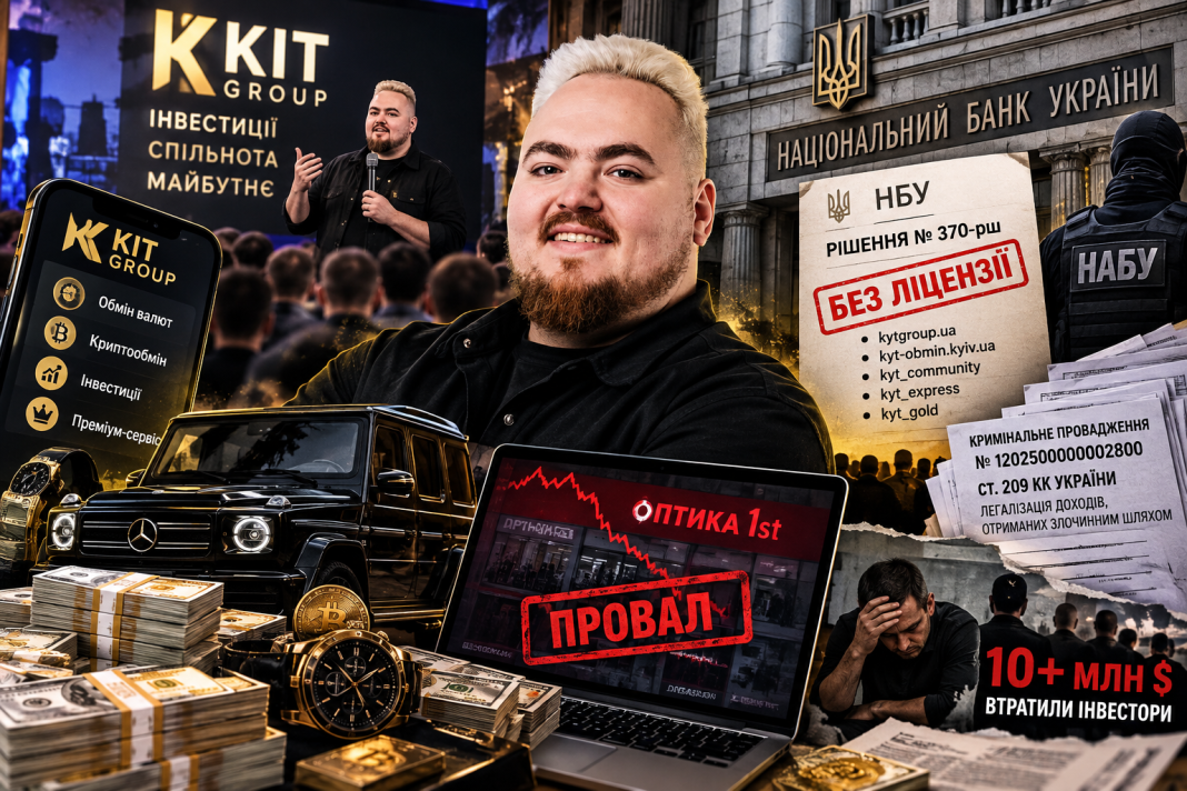 Дмитро Карпіловський і «освітня ініціатива» Kyt Group: коли амбасадор фінансової грамотності стає обличчям шахраїв