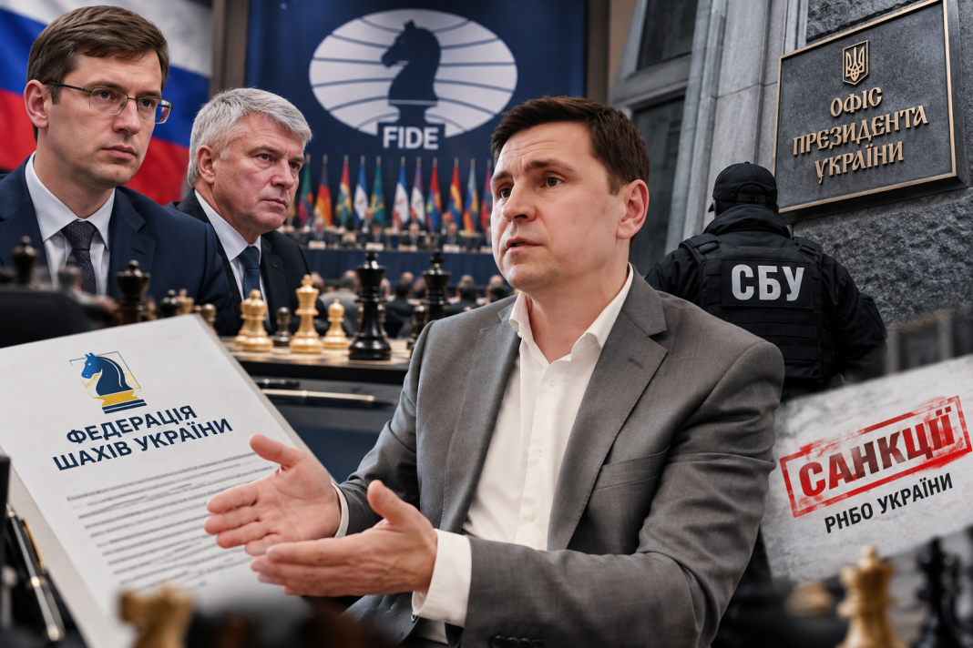 Корупційний фіаско офісу президента: Федерація шахів викрила зв'язки Подоляка з підсанкційними особами та громадянами РФ