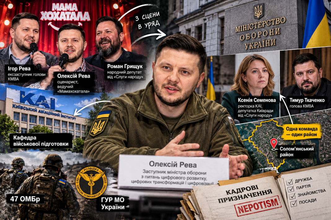 З гумору — у крісло Міноборони: як колишній сценарист «Мамахохатала» Олексій Рева став заступником міністра під прапором партійного nepotism-у