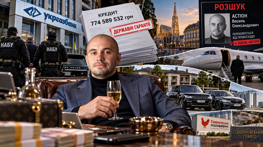 Мільярдні борги, державні гарантії та втеча до Відня: як ексдепутат Василь Астіон «кинув» державний «Укргазбанк» на 774 мільйони