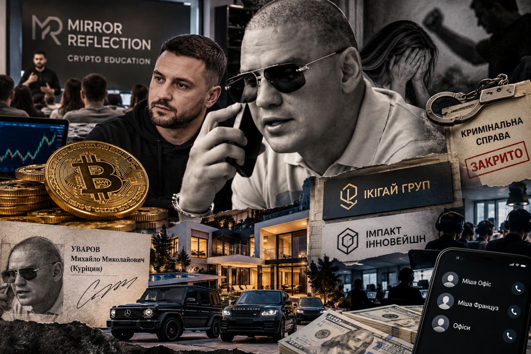 Теневі схеми українського крипторинку: як «криптоексперт» Мирошниченко приховує зв’язки з одіозним Мішею «Французом» та криміналом